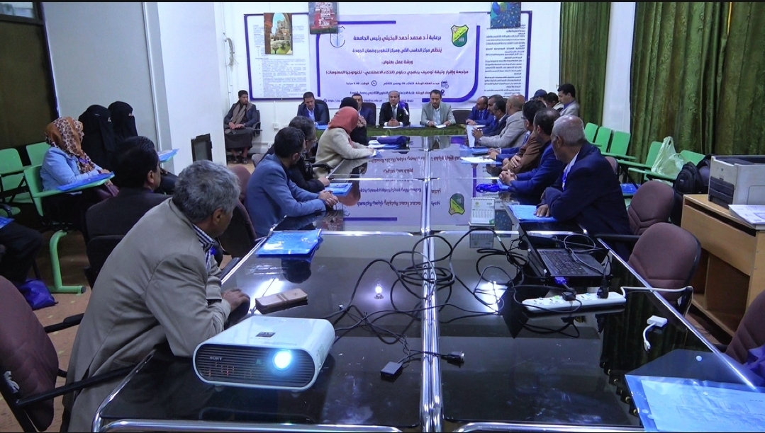 مناقشة ومراجعة وتوصيف برنامجي دبلوم الذكاء الاصطناعي وتكنولوجيا المعلومات بمركز الحاسب الآلي