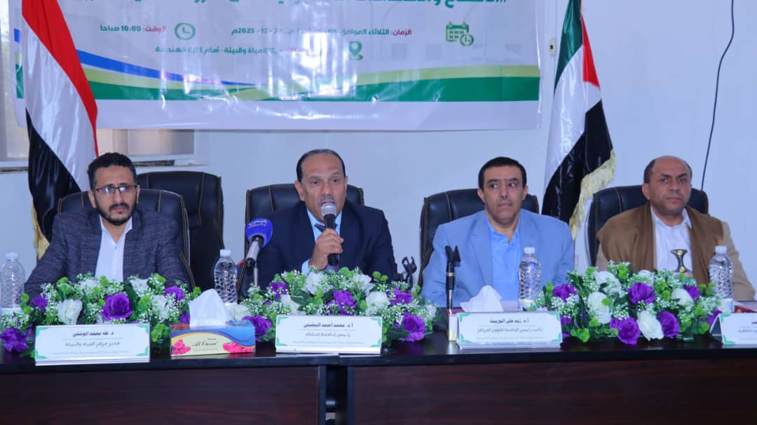 ندوة علمية بمركز المياه والبيئة بجامعة صنعاء تناقش الأطماع الصهيونية على الثروة المائية العربية٥
